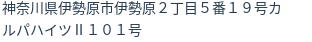 住所