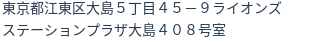 住所(登記所在地)