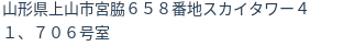 住所