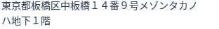 住所（登記所在地）