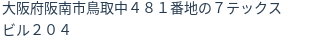 住所