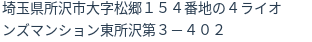 住所(登記所在地)