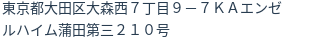 住所(登記所在地)