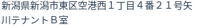 住所