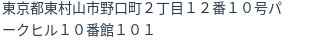 住所