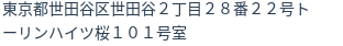 住所（登記所在地）
