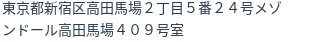 住所（登記所在地）