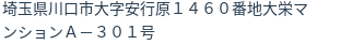 住所（登記所在地）
