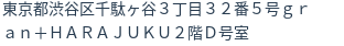 住所(登記所在地)