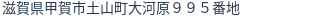 住所(登記所在地)