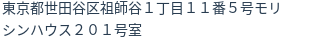 住所(登記所在地)