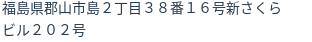 住所
