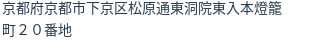 住所（登記所在地）