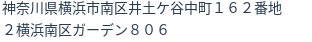 住所