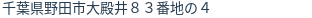 住所（登記所在地）