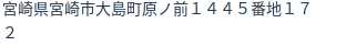 住所(登記所在地)