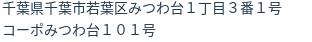 住所（登記所在地）