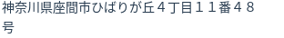 住所