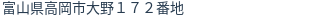 住所（登記所在地）