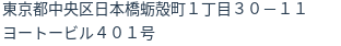 住所（登記所在地）