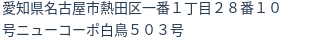 住所（登記所在地）