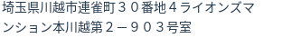 住所（登記所在地）