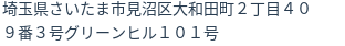 住所（登記所在地）
