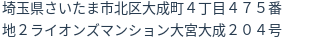 住所(登記所在地)
