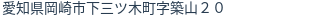 住所
