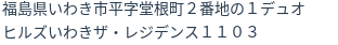 住所(登記所在地)