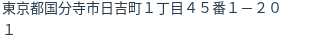 住所