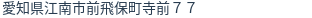 住所（登記所在地）