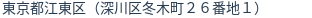 住所(登記所在地)