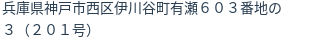 住所