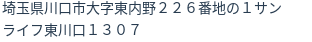住所(登記所在地)
