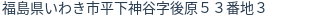 住所（登記所在地）