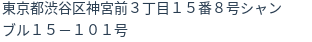 住所(登記所在地)