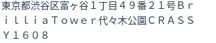 住所(登記所在地)