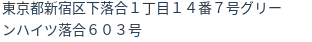 住所（登記所在地）
