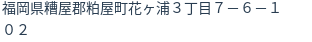 住所