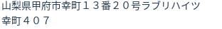 住所(登記所在地)