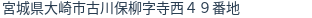 住所(登記所在地)