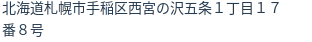 住所