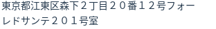 住所（登記所在地）