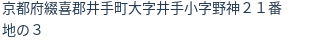 住所
