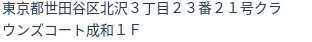 住所（登記所在地）