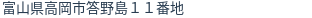 住所(登記所在地)