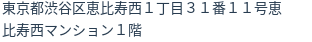 住所(登記所在地)