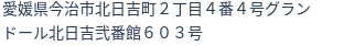住所