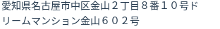 住所